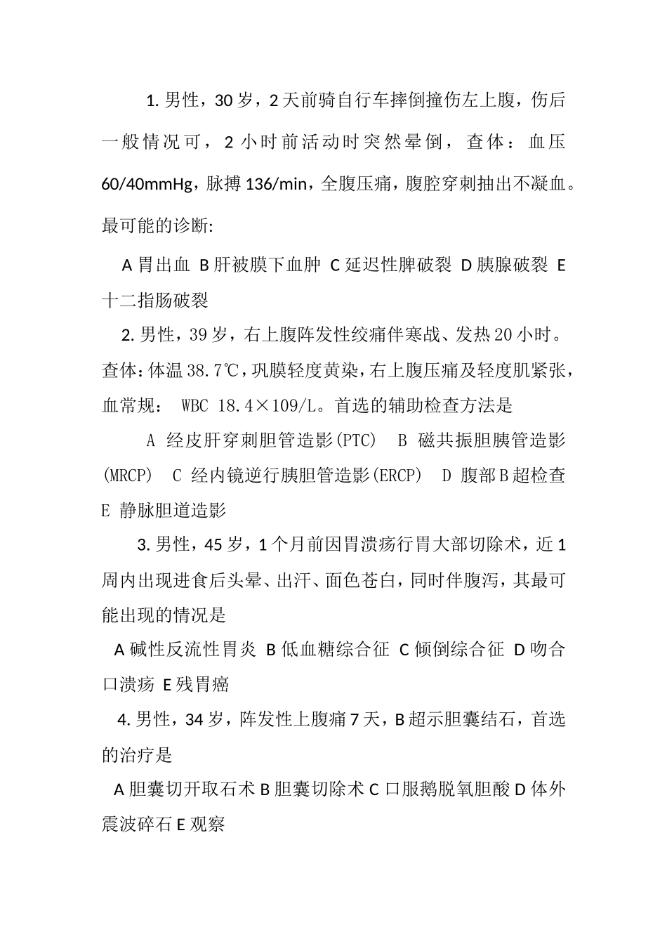 普外科出科考试试题_第3页