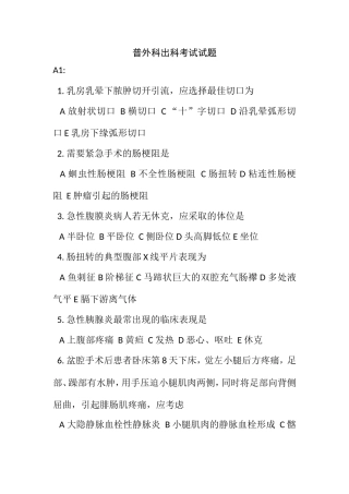 普外科出科考试试题