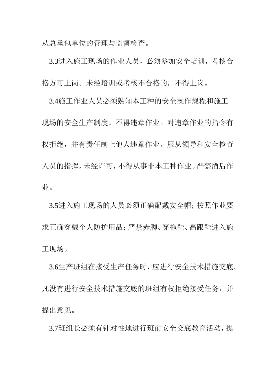 模板工程施工安全措施_第2页