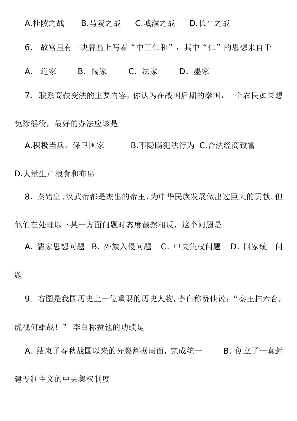 七年级历史上册期末测试题_第2页