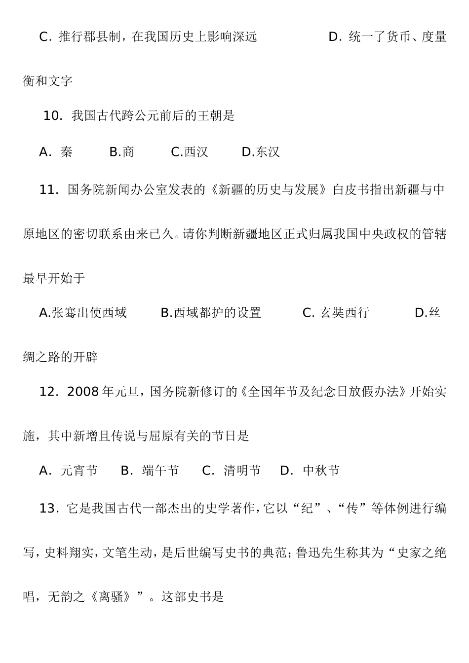 七年级历史上册期末测试题_第3页