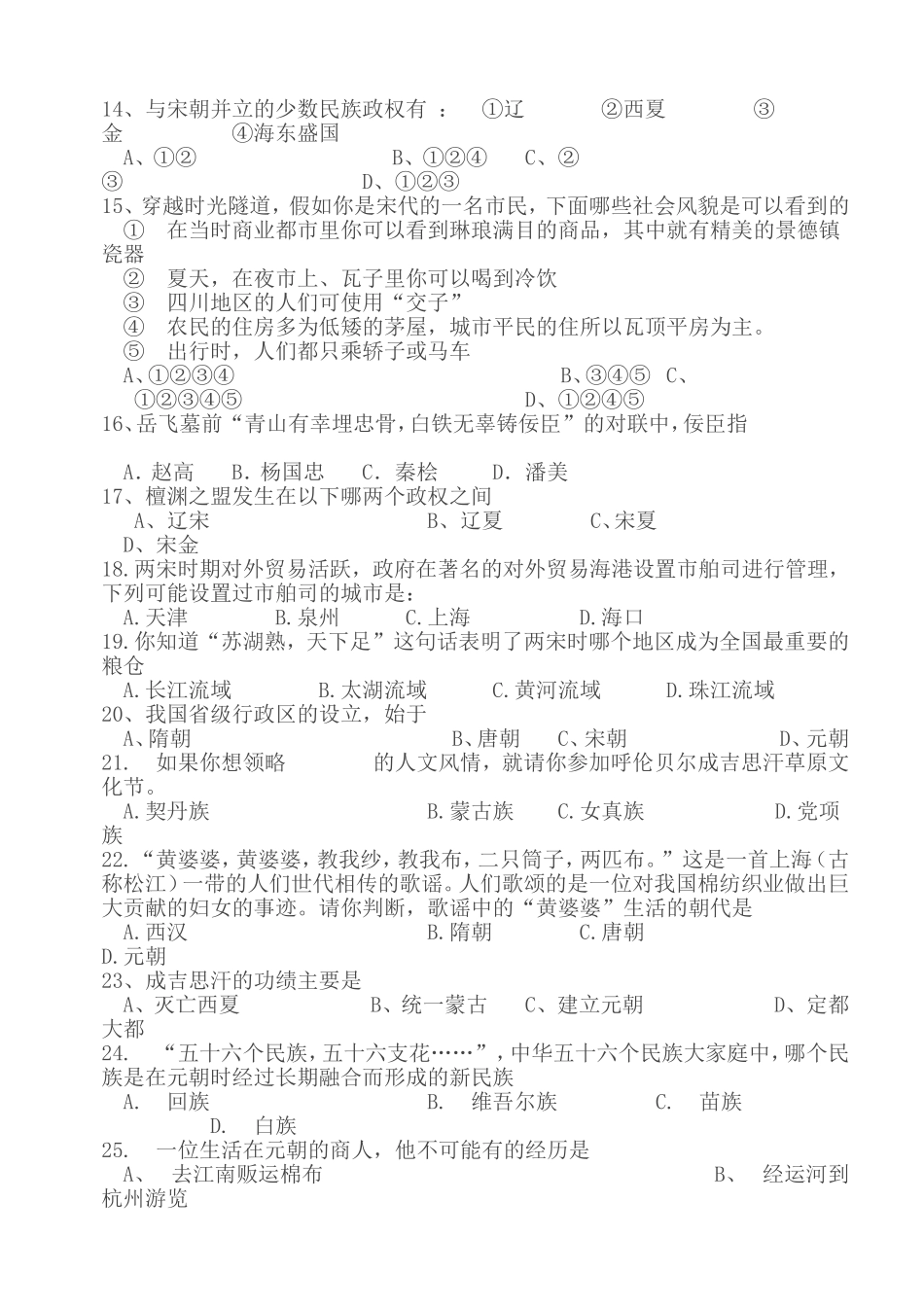 七年级历史月考测试题_第2页