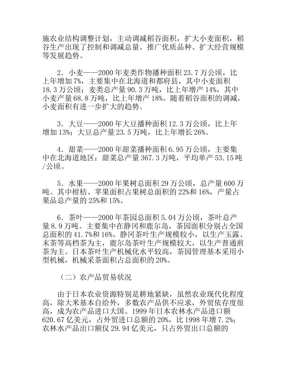 日本农业考察报告_第2页