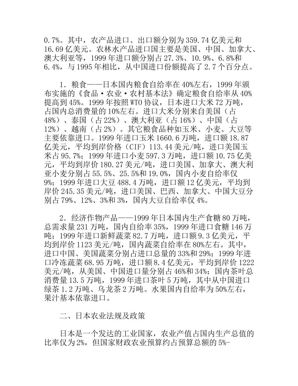 日本农业考察报告_第3页