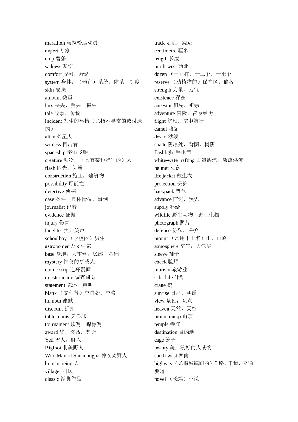模块一·模块二单词表_第2页