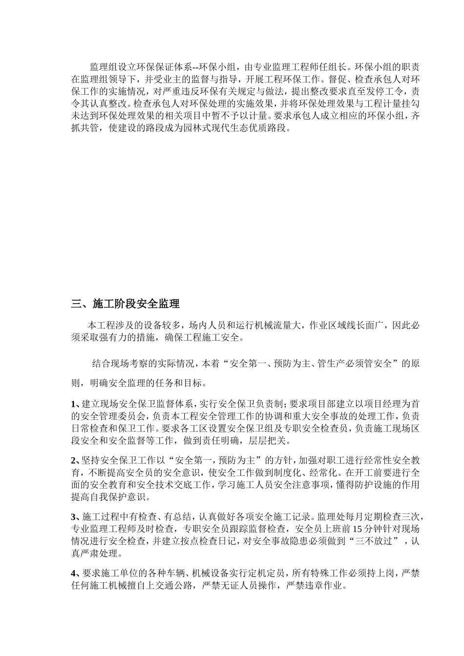 某项目安全、环保保证体系_第2页