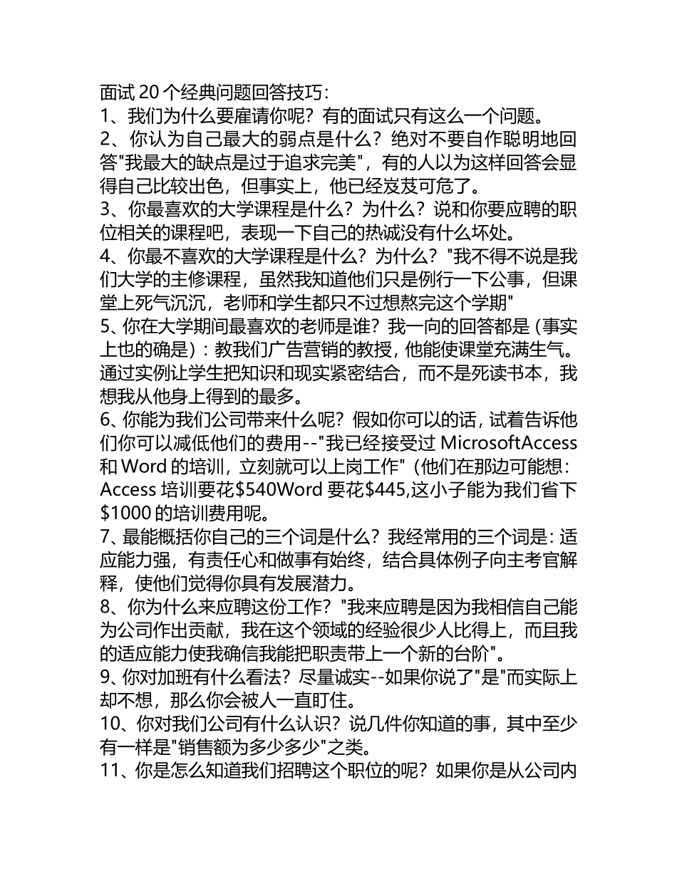 面试20个经典问题回答技巧_第1页