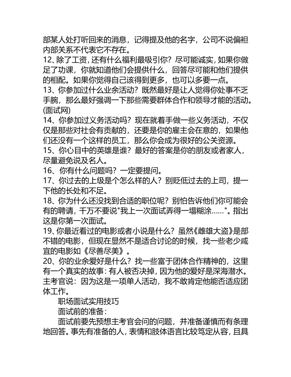 面试20个经典问题回答技巧_第2页