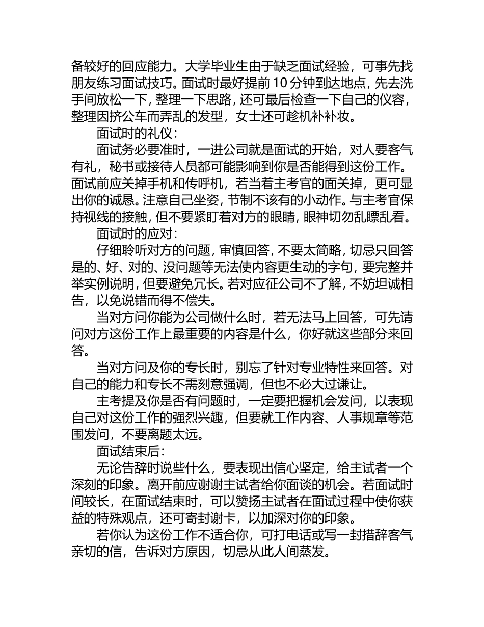 面试20个经典问题回答技巧_第3页