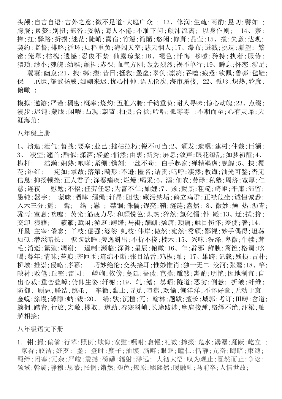 七年级上册语文词语梳理汇总_第2页