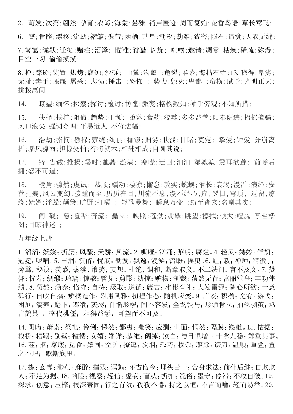 七年级上册语文词语梳理汇总_第3页