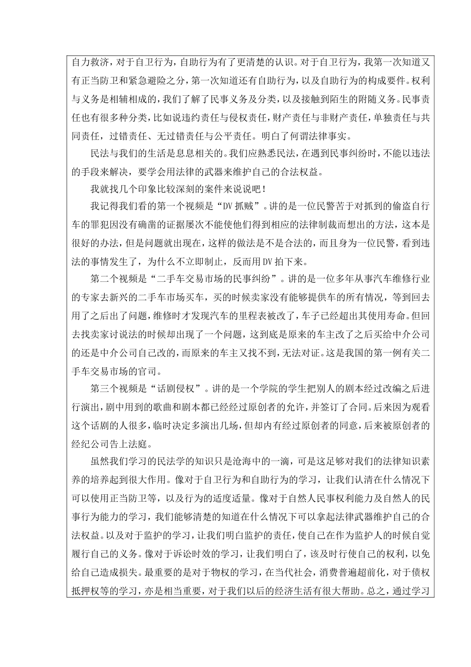 民法学学习总结_第2页