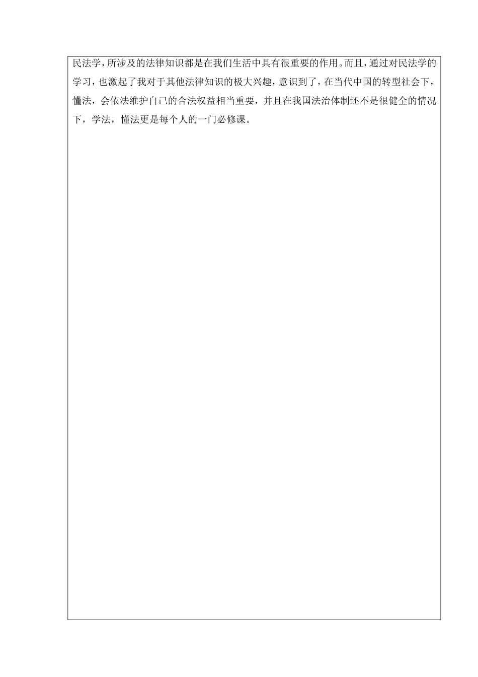 民法学学习总结_第3页