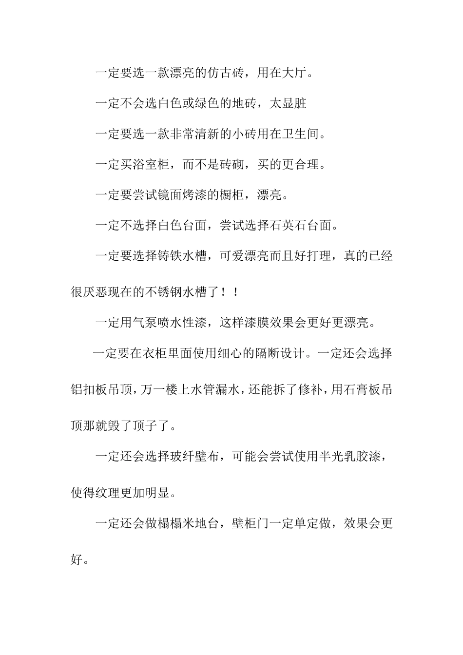 如果装修再给我一次机会_第2页