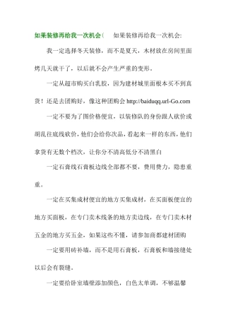 如果装修再给我一次机会