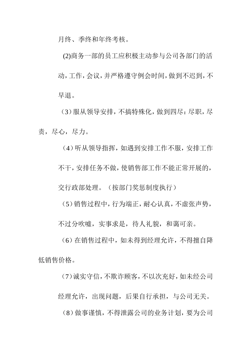 某公司商务一部管理规章制度_第2页