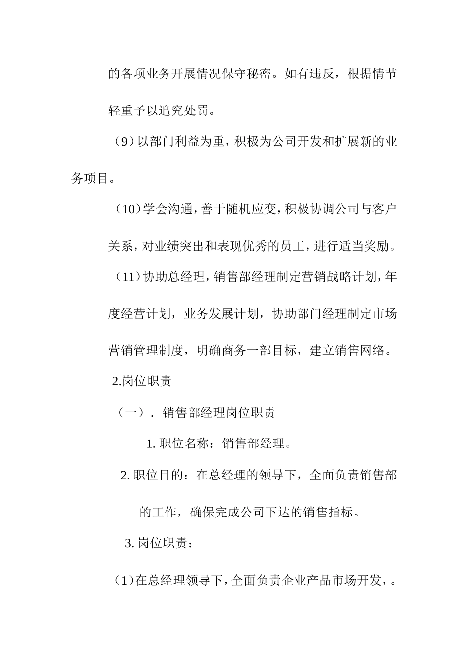 某公司商务一部管理规章制度_第3页