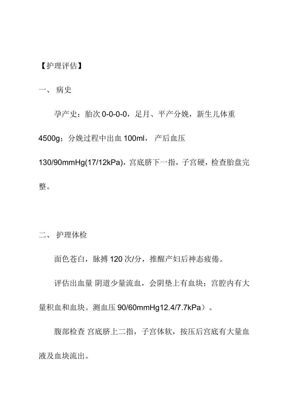 母婴护理个案分析_第2页