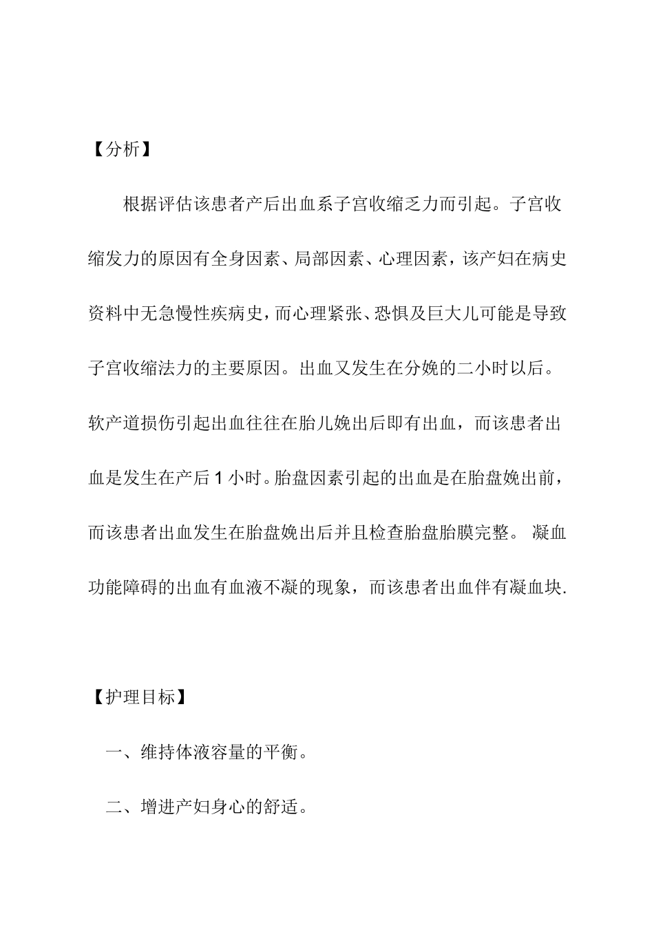 母婴护理个案分析_第3页