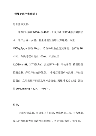 母婴护理个案分析