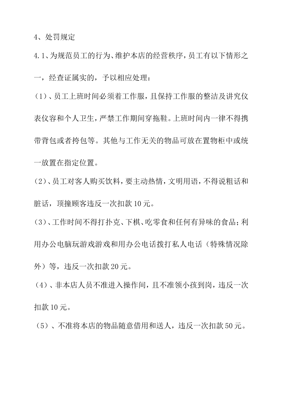 奶茶店管理制度_第2页