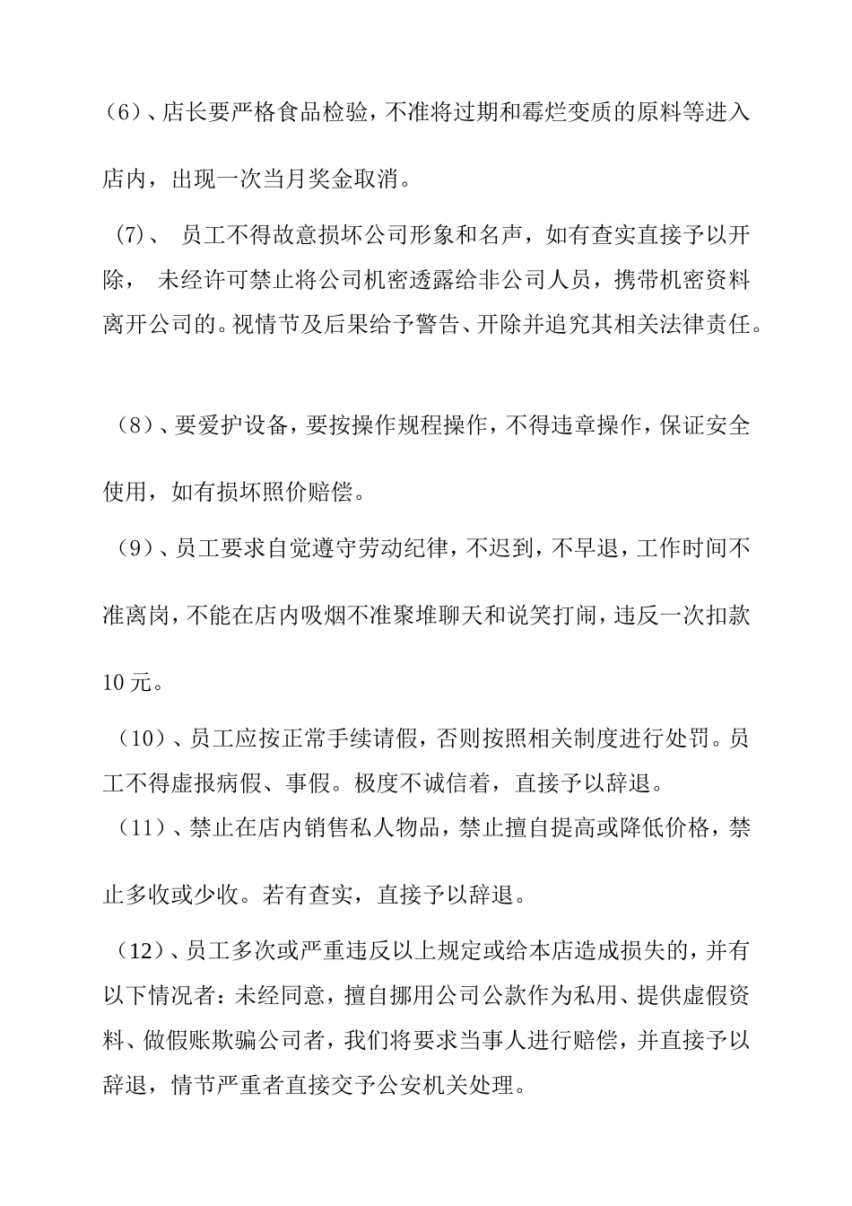 奶茶店管理制度_第3页