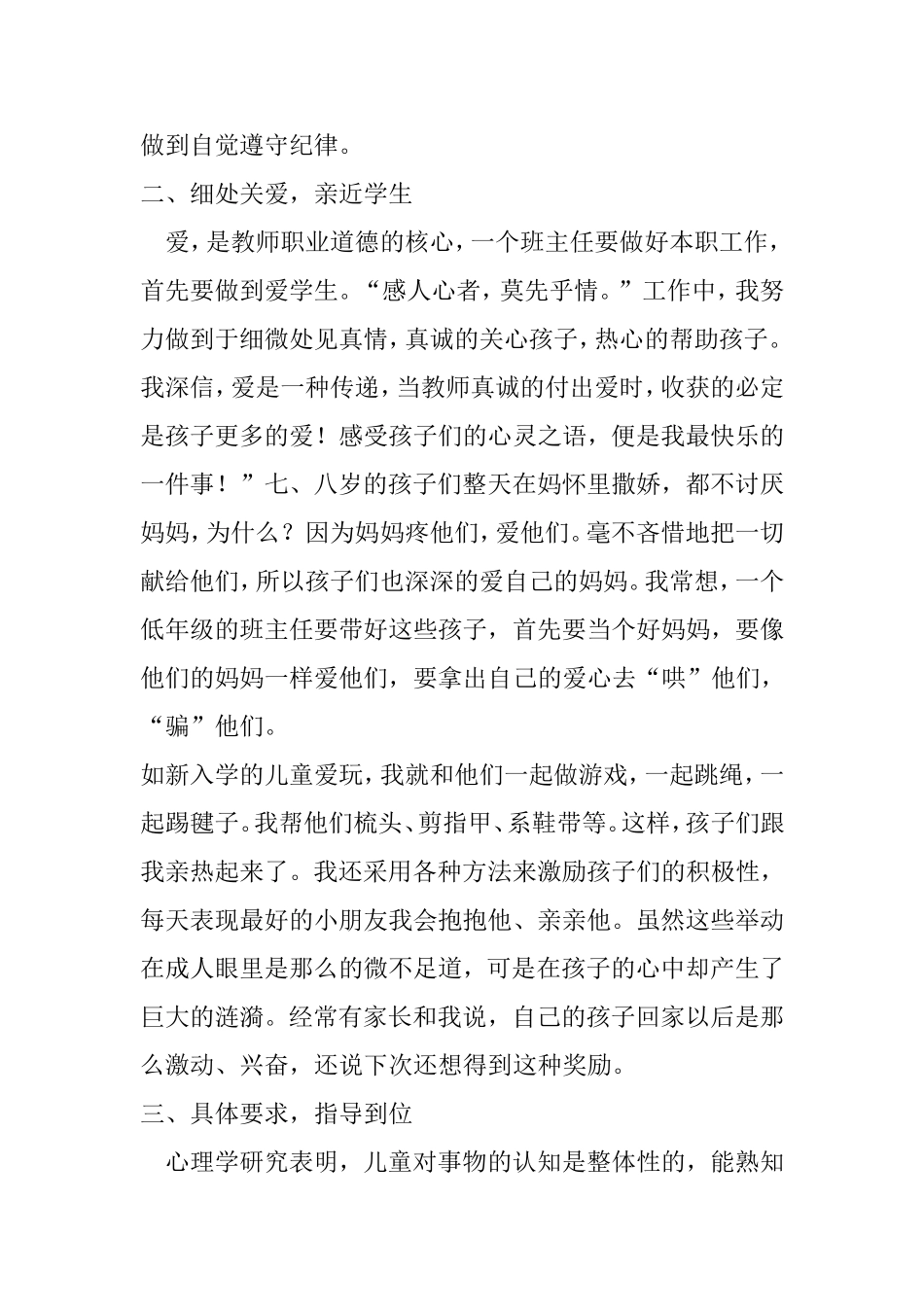 如何当好一年级的班主任_第2页