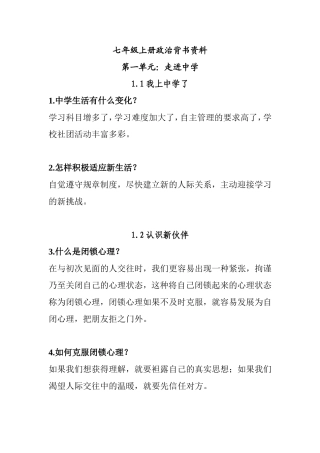 七年级上册政治背书资料