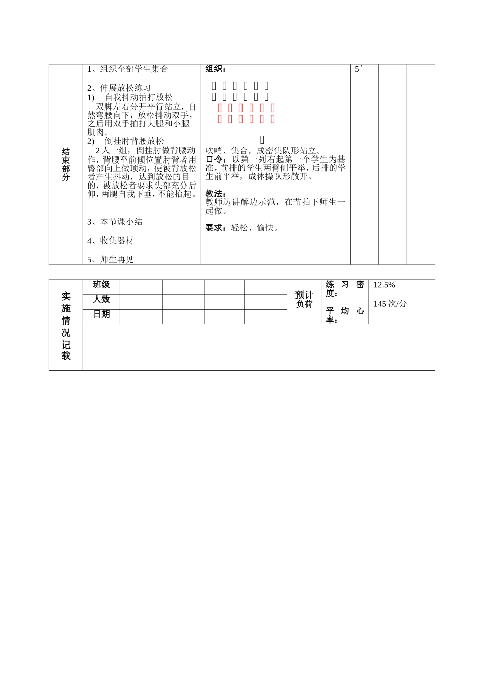 男1000米_女800米教案_第3页