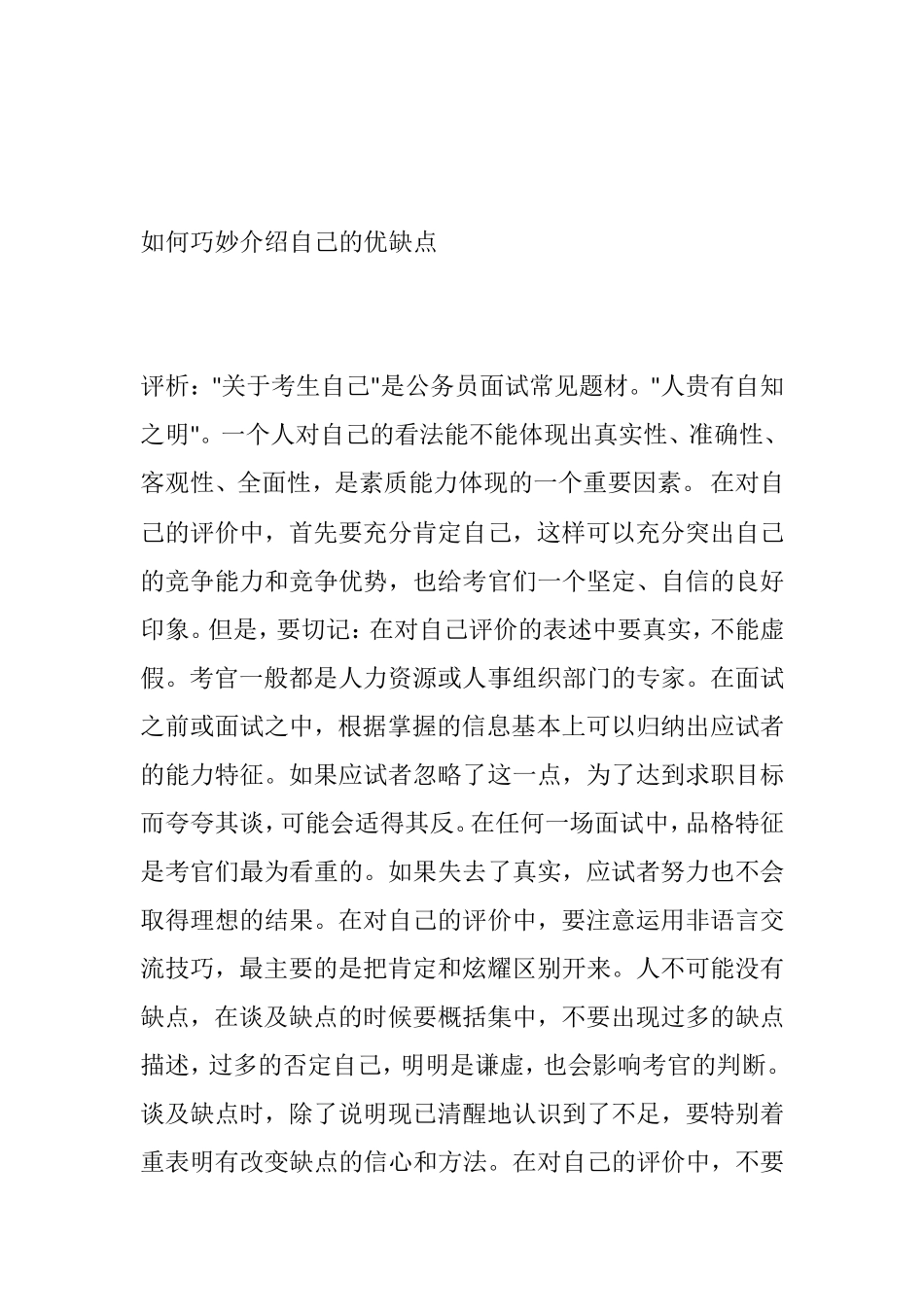 如何巧妙介绍自己的优缺点_第1页