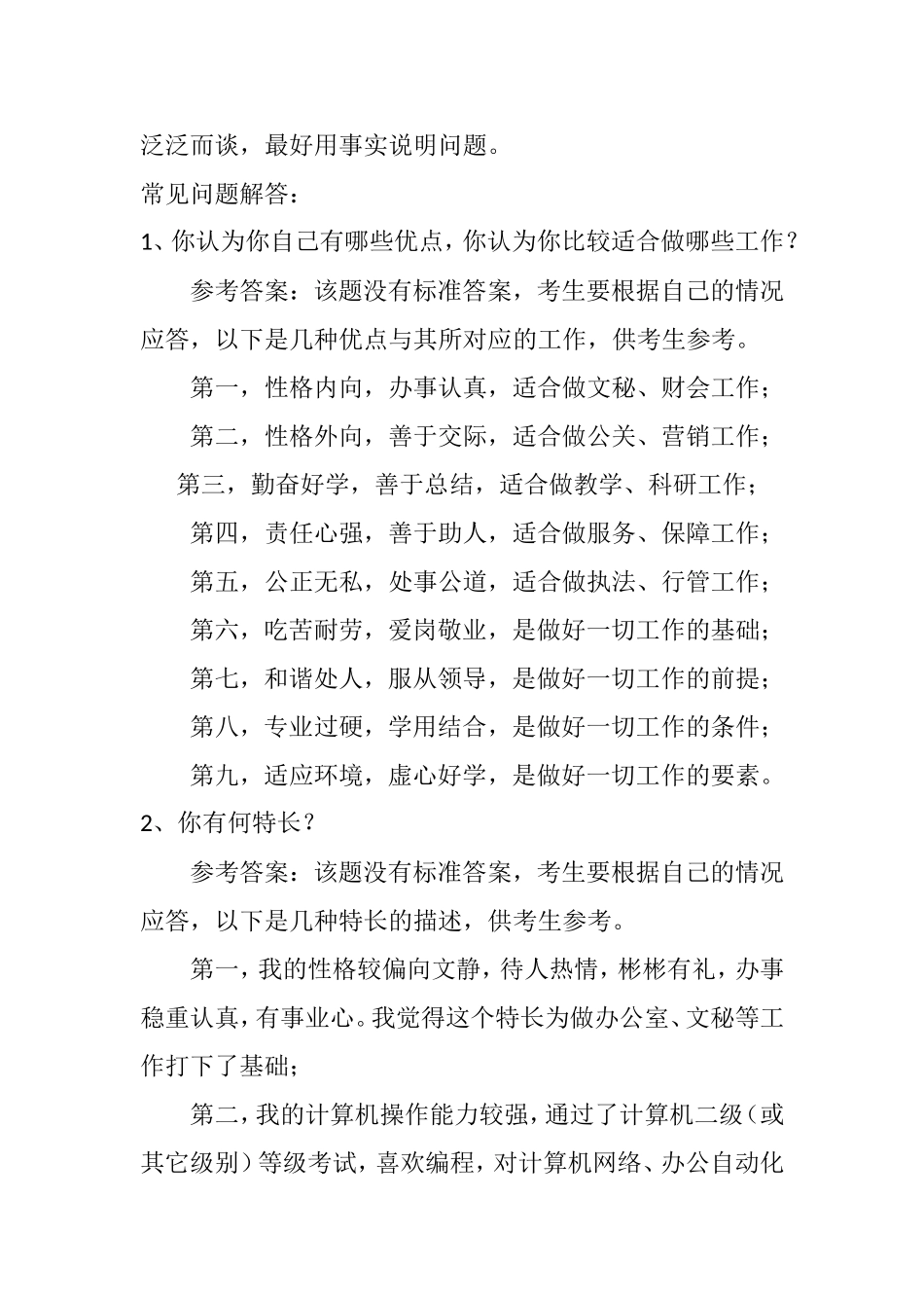 如何巧妙介绍自己的优缺点_第2页