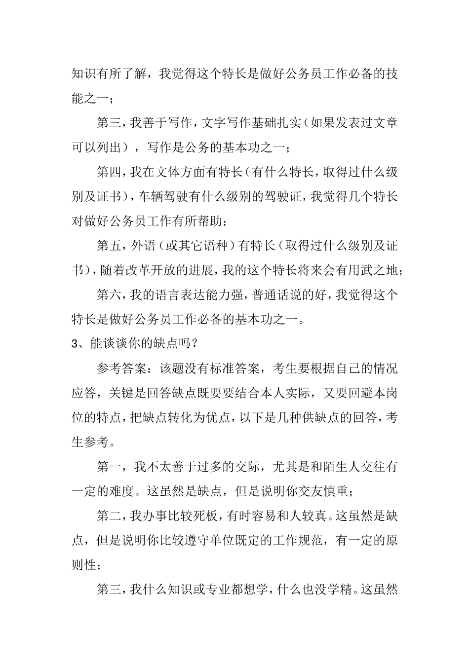 如何巧妙介绍自己的优缺点_第3页