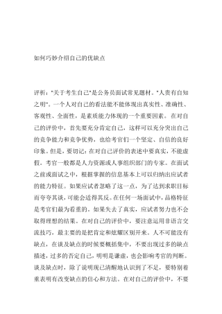 如何巧妙介绍自己的优缺点