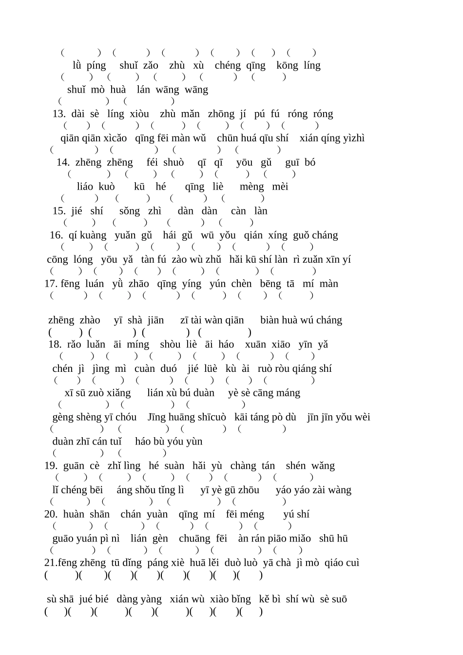 七年级上册语文期末拼音总复习_第2页