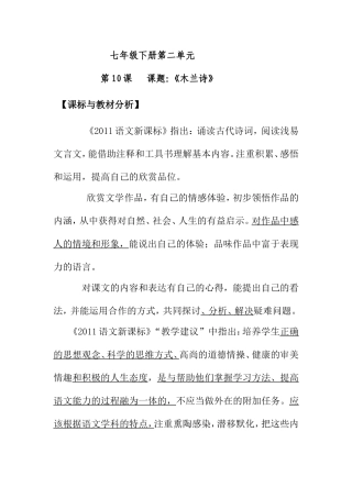 七年级下册第二单元第10课   课题：《木兰诗》教学设计