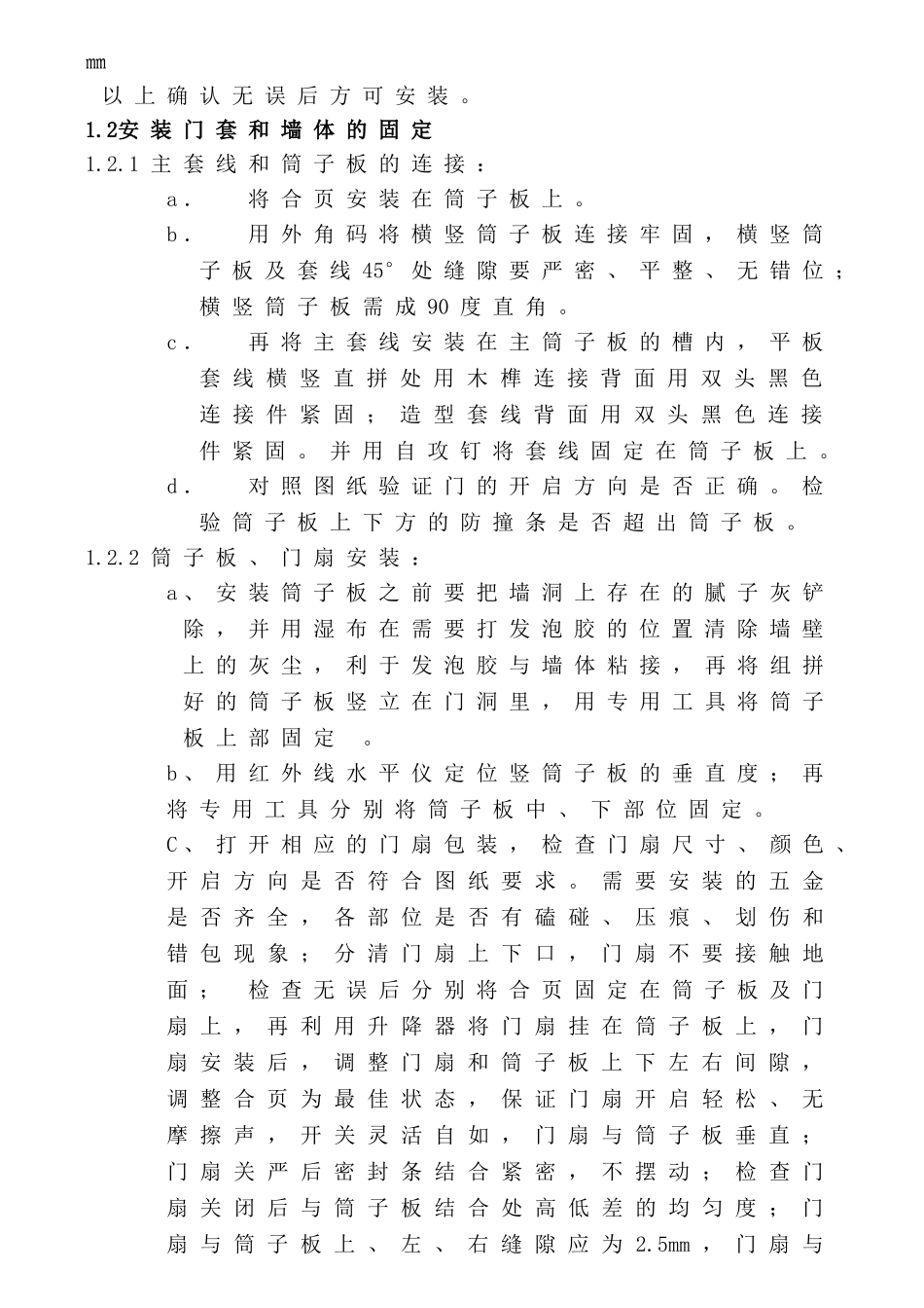 内门产品安装施工方案_第2页