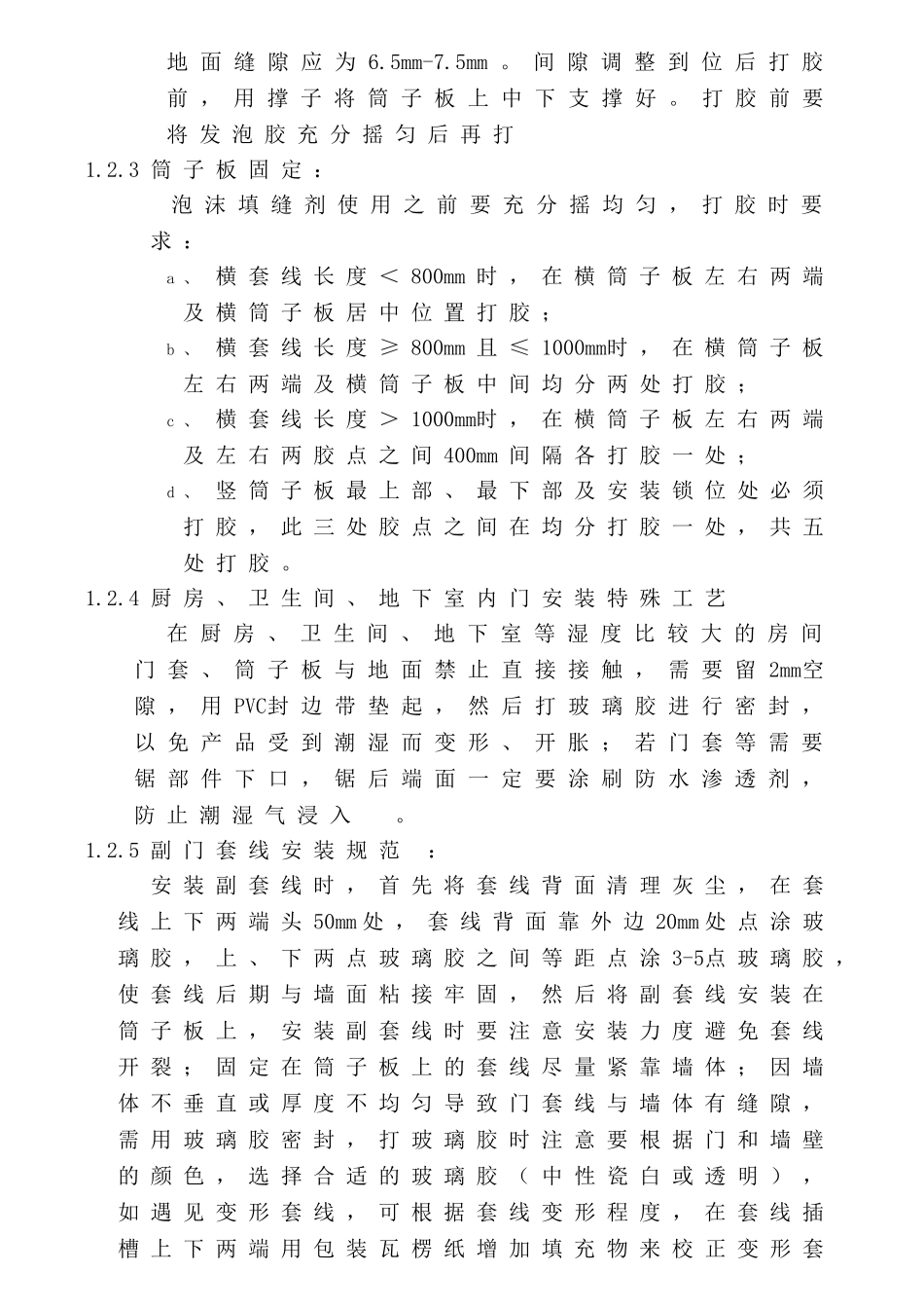 内门产品安装施工方案_第3页
