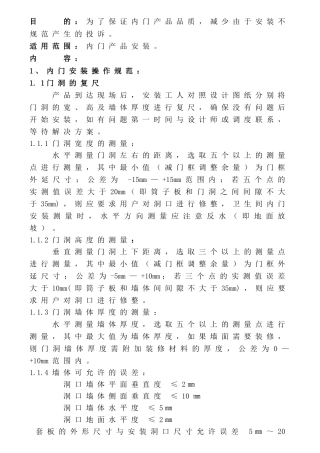 内门产品安装施工方案