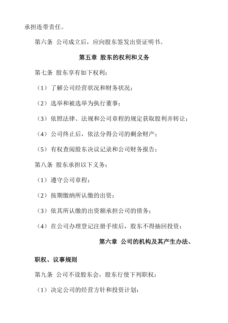 某某有限公司章程_第3页