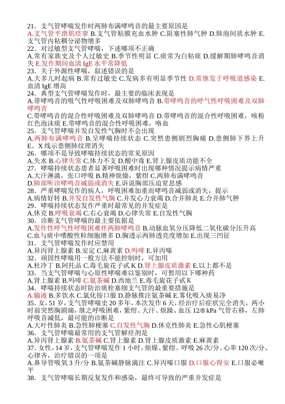 内科护理学呼吸系统测试题_第2页