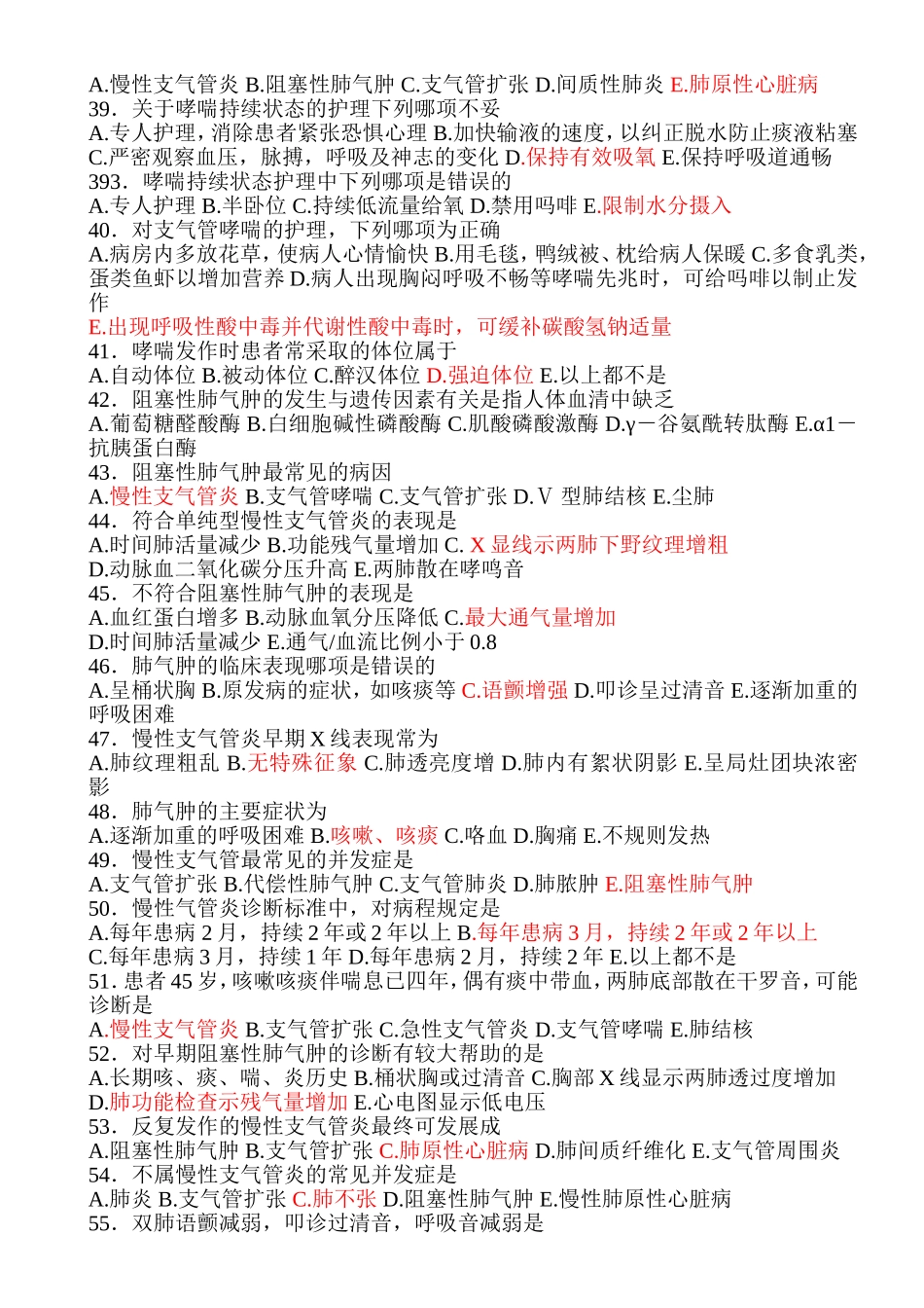 内科护理学呼吸系统测试题_第3页