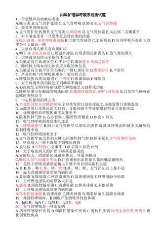 内科护理学呼吸系统测试题