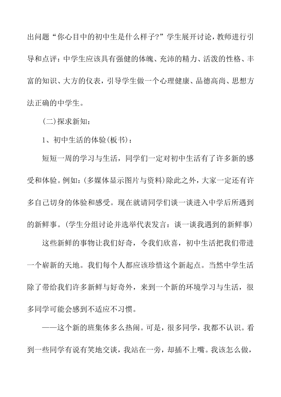 七年级上册珍惜新起点教案_第2页