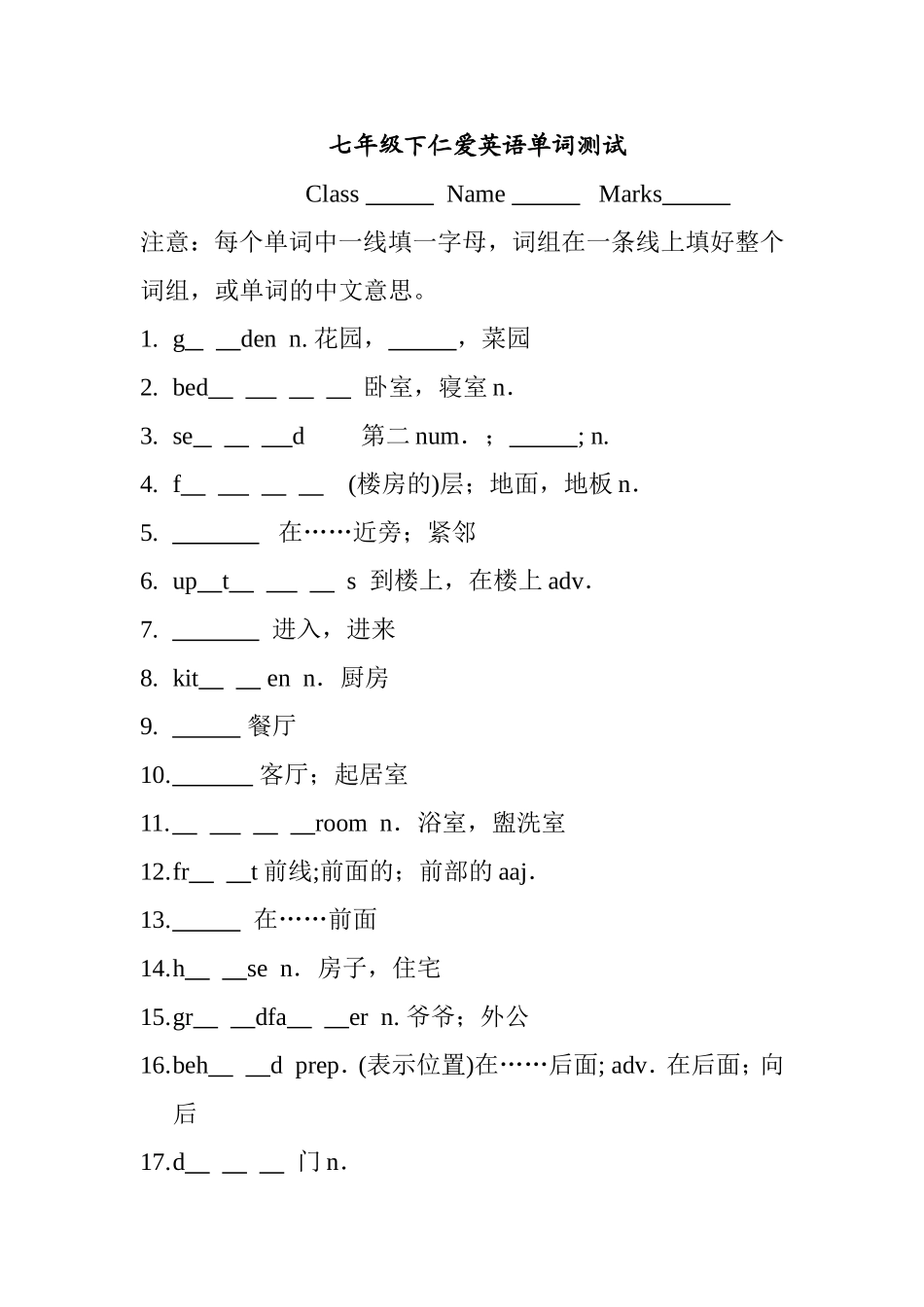 七年级下仁爱英语单词测试_第1页