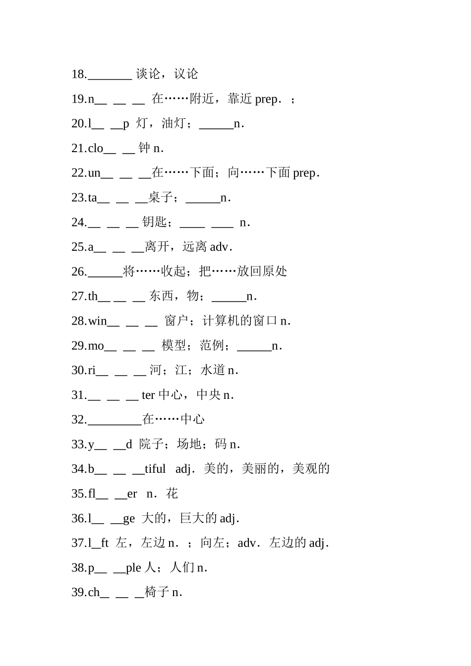七年级下仁爱英语单词测试_第2页