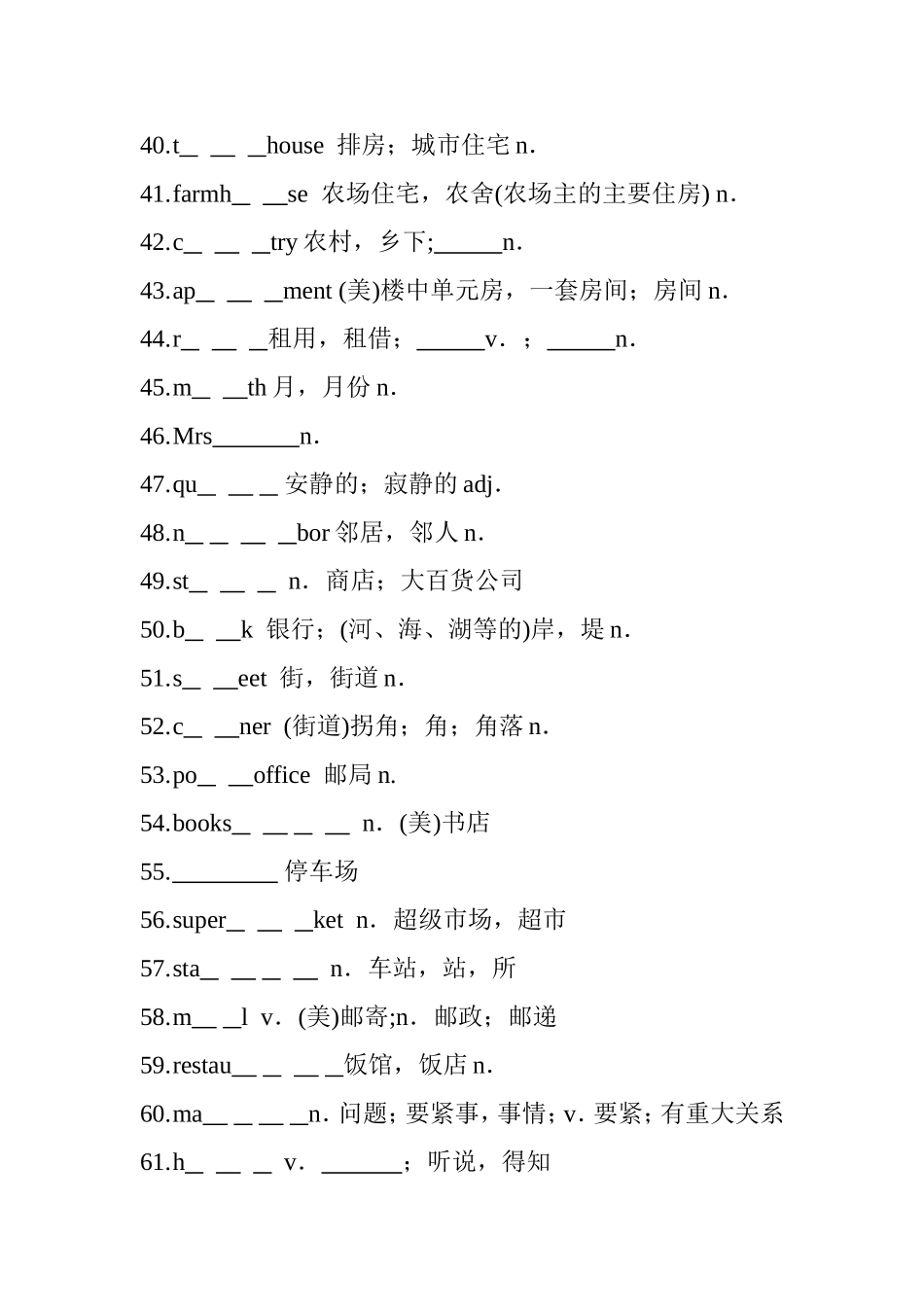 七年级下仁爱英语单词测试_第3页