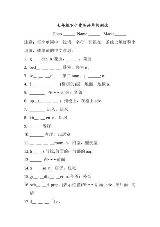 七年级下仁爱英语单词测试