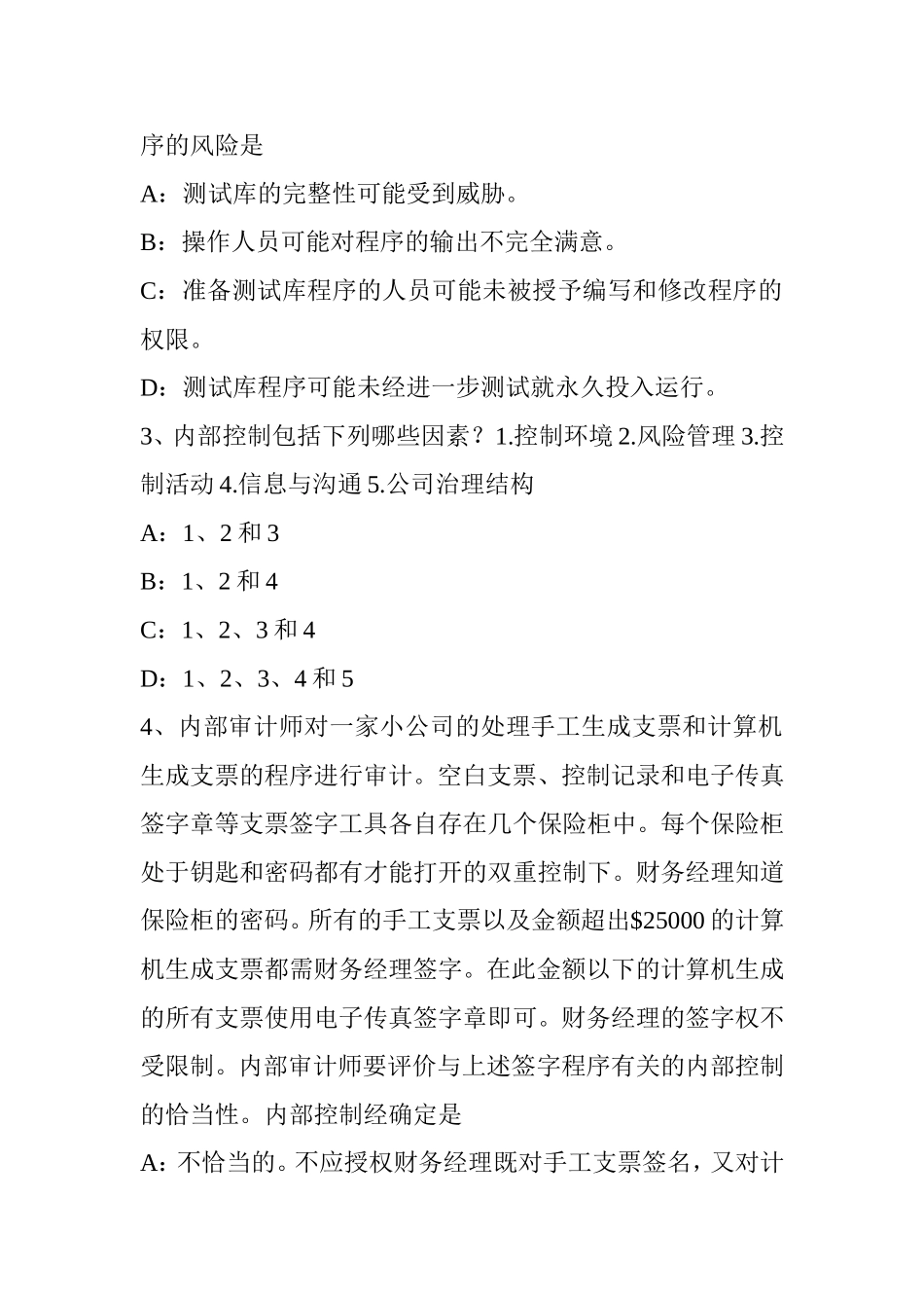 年上半年浙江省内审师《内部审计基础》内部审计工作考试题_第2页