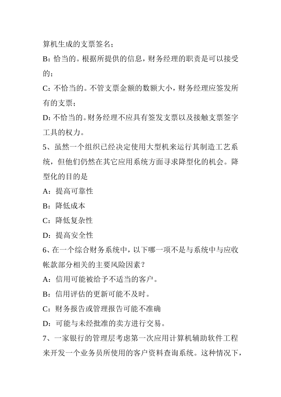 年上半年浙江省内审师《内部审计基础》内部审计工作考试题_第3页