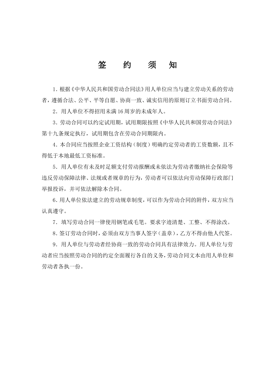 某市用人劳动合同范本_第2页